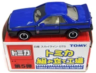 1/62日產Skyline GTS(藍色/白色)"多美卡組裝工廠第5彈"