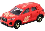 Daihatsu Rocky (Komainu)' Hatsuharu Tomica Fukumono Tomica'