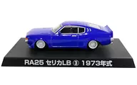 1/64 RA25 Celica LB 1973 Model (Purple) "Granchan Collection 3rd Edition"