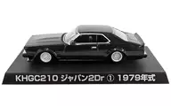 1/64 KHGC210 Japan 2 dr 1979 Model (Black) "Granchan Collection 3rd Edition"