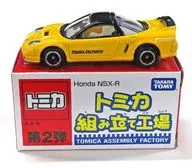 1/59 Honda NSX-R(イエロー×ブラック/ホワイト/中国製) 「トミカ 組み立て工場 第2弾」