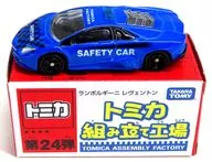1/65 Lambo (Katekyō Hitman Reborn!) Lugini Leventon (azul/negro) "24 th Tomica Assembly Plant"