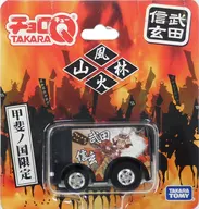 Choro-Q Furinkazan Takeda Shingen (negro), limitado a la provincia de Kai
