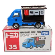 1/55 Subaru Samber Ramen-ya (blue x brown / red box / made in Vietnam / 10D wheel) "Tomica No. 35"