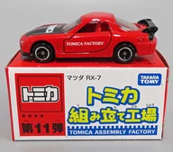 1/59馬自達RX-7(紅色×黑色/紅色)"多美卡組裝工廠第11彈>