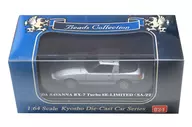 1/64 MAZDA SAVANNA RX-7 SA22C 1983(シルバー) 「Beads Collection」 [06112S]