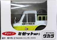 CHORO Q DUNLOP DAIHATSU Midget MP5 (White x Yellow)