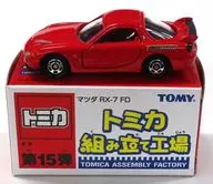 1/59 マツダ RX-7 FD(レッド/ブラック) 「トミカ 組み立て工場 第15弾」