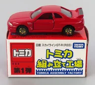 1/60 Nissan Skyline GT-R R33 (rojo/negro) "Primo planta de montaje de Tomica"
