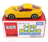 トヨタGRスープラ(イエロー/レッド) 「トミカ 組み立て工場 第13弾」
