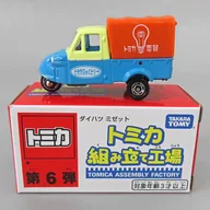 ダイハツ ミゼット(ブルー/オレンジ) 「トミカ 組み立て工場 第6弾」 