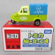 ダイハツ ミゼット(グリーン/ブルー) 「トミカ 組み立て工場 第6弾」 