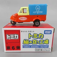 ダイハツ ミゼット(オレンジ/ブルー) 「トミカ 組み立て工場 第6弾」 