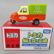 ダイハツ ミゼット(オレンジ/グリーン) 「トミカ 組み立て工場 第6弾」 