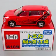 1/63 三菱 アウトランダー PHEV(レッド/レッド) 「トミカ 組み立て工場 第10弾」
