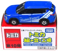 1/63 三菱 アウトランダー PHEV(ブルー/ブラック) 「トミカ 組み立て工場 第10弾」