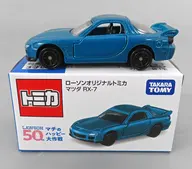 1/59 マツダ RX-7(ブルー) 「トミカ」 ローソンオリジナル