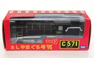 チョロQ SLやまぐち号 VI C571(ブラック)