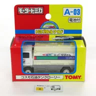 コスモ石油タンクローリー(ホワイト×グレー) 「トミカ・プラレールワールド モータートミカ A-03」 [120032]