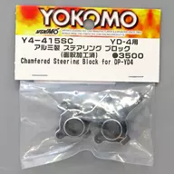 YD-4用 アルミ製ステアリングブロック(面取加工済) [Y4-415SC]