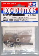 OP.1336DB02 スリッパークラッチセット [54336]