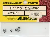 E Ring 2 mm (6 Pieces) "EXCELLENT PARTS" [73401]