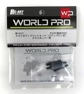 グラスホッパー用 アルミボディマウントセット(スナップピン式) [WP-0137]