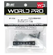 グラスホッパーII用 カーボンタワーバー [WP-0164]