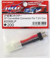 2P conversion connector [2068 lp]