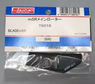 mSRメインローター [76016]