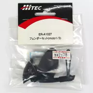 フェンダーセット [ER-A1027]
