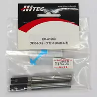 フロントフォークセット [ER-A1003]