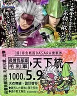 Chosokabe-Mori IC Card Sticker "Sengoku BASARA"