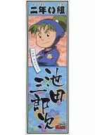 020.池田三郎次 絵札 「忍たま乱太郎 千社札ステッカーコレクション」