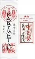 MOAMETAL(BABYMETAL) おみくじ式!おふだステッカー 中吉 ライブグッズ