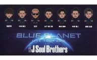 [Single Item] 3rd generation J Soul Brothers Character C sticker "3rd generation J Soul Brothers LIVE TOUR 2015" BLUE PLANET "Exile Tribe mobile member 3 month continuation special