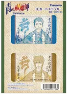 柔造/金造 ICカードステッカーセット(2枚組) 「青の祓魔師 京都不浄王篇」