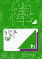 欅坂46(ロゴ) ICカードステッカー 「CD 真っ白なものは汚したくなる」 Sony Music Shop先着特典