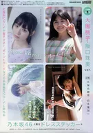 大園桃子/阪口珠美(乃木坂46)禮服貼紙Young GanGan 2018年8月3日號No.15特別贈品