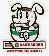 Reo Sano "GENERATIONS High School TV School Cafeteria Sticker"