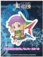 Unoha Srule "Masaharu Kawamori EXPO Sticker HIROI KOKON"