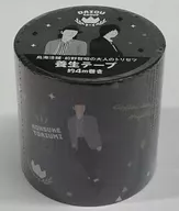 養生テープ(鳥海浩輔・前野智昭の大人のトリセツ) 「大王グループフェスティバル2020」