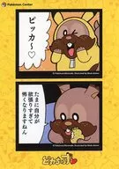 ヨクバリス ステッカー ピカちゅうず 「ポケットモンスター」 ポケモンセンター限定