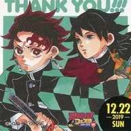 竈門炭治郎＆冨岡義勇  サンキューステッカー 「鬼滅の刃」 ジャンプフェスタ2019 オリジナルグッズ購入特典