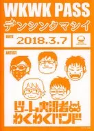 ゲーム実況者わくわくバンド 布ステッカー 「CD デンシンタマシイ」 HMV購入特典