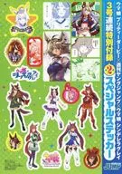 Collection 2 nd special sticker "Uma Musume Pretty Darby x Uma Musume Cinderella Gray" Young Jump 2021 No. 39 binding attachment