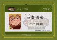 我妻子善逸(學生証)IC卡換裝貼紙ufotable積分贈品
