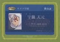 Uchu Tengen (certificado de enseñanza) IC Card Switch Sticker "Kimetsu no Yaiba High and High School! キメツ Gakuen ~ Valentine Edition? ×ufotable Cafe" Ufotable Point Award