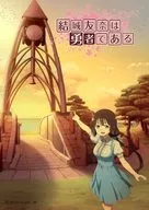 #5 Togo Utsukushimori and Ichinomiya Park Yujinbe Kannonji Temple Meets : "Yuki Tomona is a Hero × Kannonji Temple"