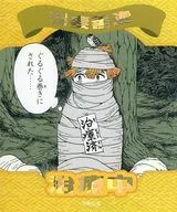 我妻善逸